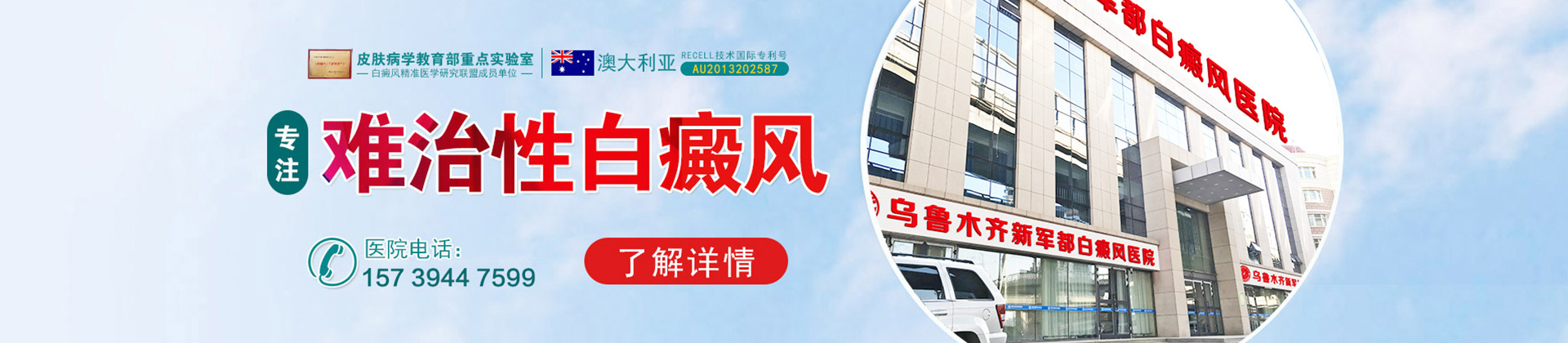 乌鲁木齐新军都白癜风医院